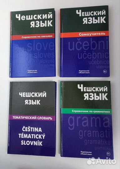 Комплект книг Чешский язык, учебник