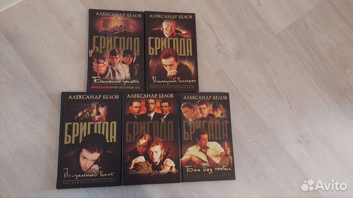 Бригада. Александр Белов