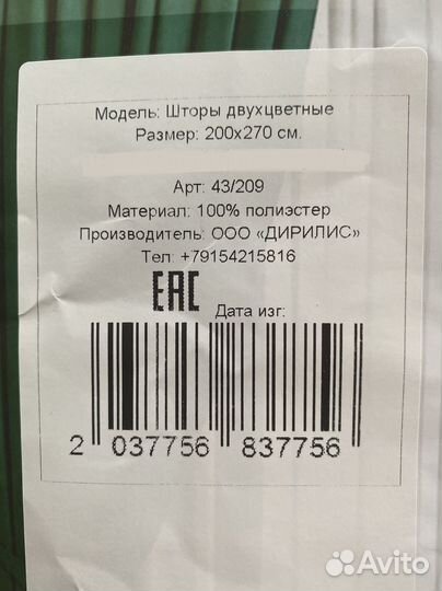 Шторы готовые новые