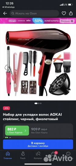 Набор для укладки волос aokai