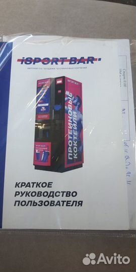 Автомат для приготовления протеиновых коктейлей