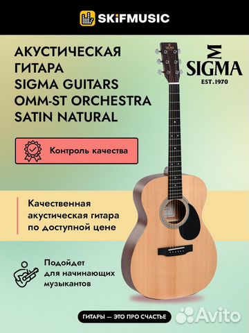Акустическая гитара Sigma Guitars OMM-ST Orchestra