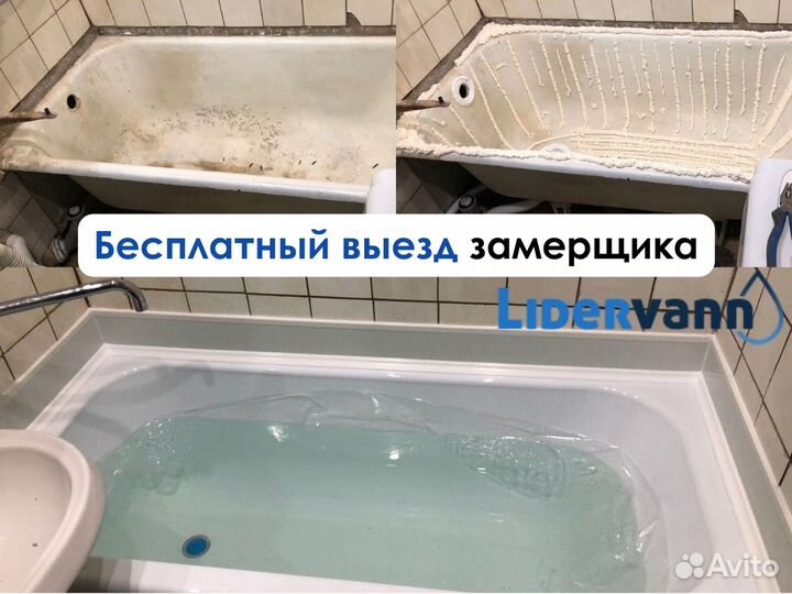 Реставрация ванн