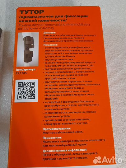 Тутор на коленный сустав