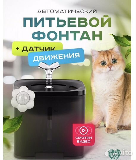 Питьевой фонтан с датчиком движения