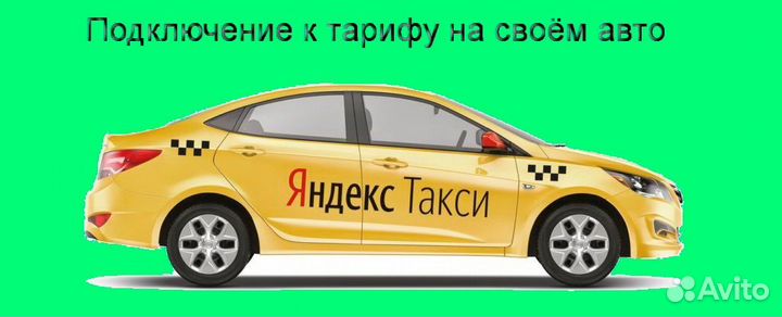 Работа в Яндекс.Про со свои авто регистрация