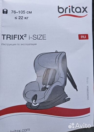 Детское автокресло Britax Roemer Trifix 2 i-Size