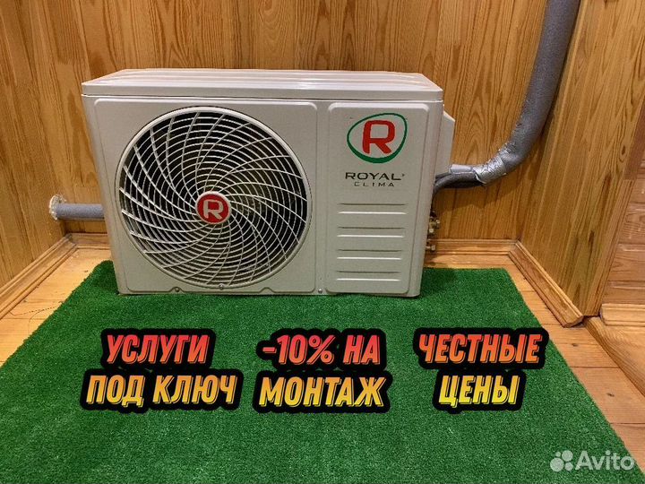 Кондиционер, сплит-система Royal Clima со склада