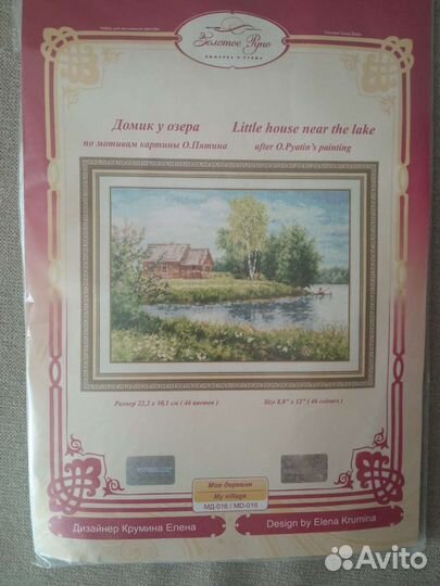 Набор для вышивки крестиком (23*30, 46 цветов)