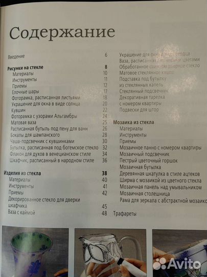 Книги по декорированию стекла