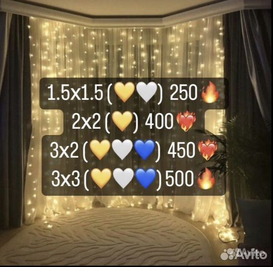 Распродажа гирлянда штора