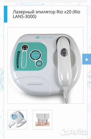 Продаётся лазерный эпилятор Rio x20