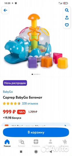 Сортер-бегемот