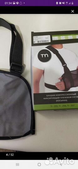 Бандаж для плечевого сустава