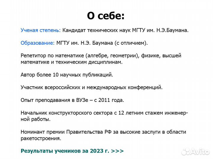 Репетитор по математике и физике (кандидат наук)