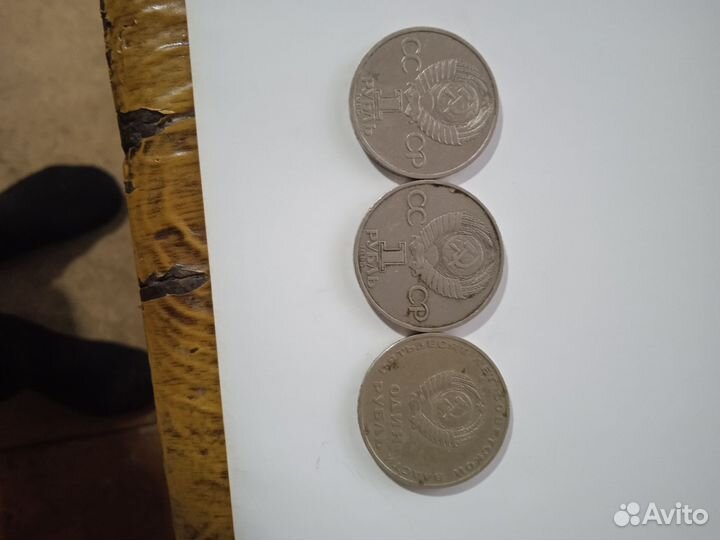 Юбилейные монеты СССР 3 штуки