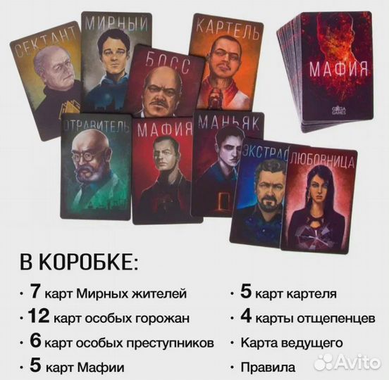 Настольная игра мафия