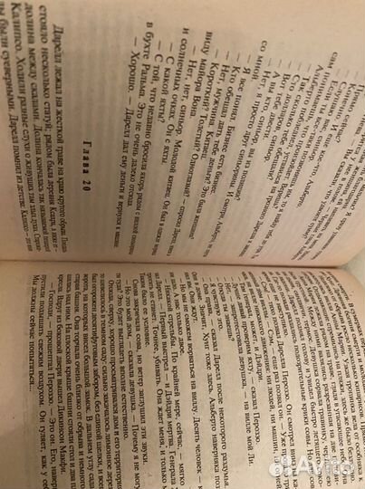 Женщина с Мальты Эдвард Эронс