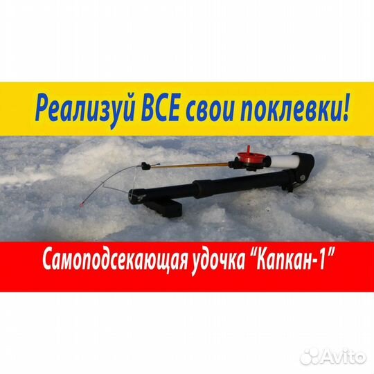 Самоподсекающее устройство для зимней удочки