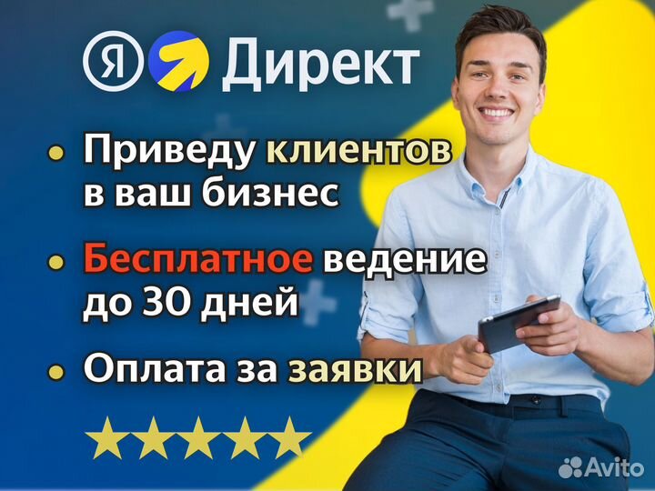 Настройка Яндекс Директ / Контекстная реклама