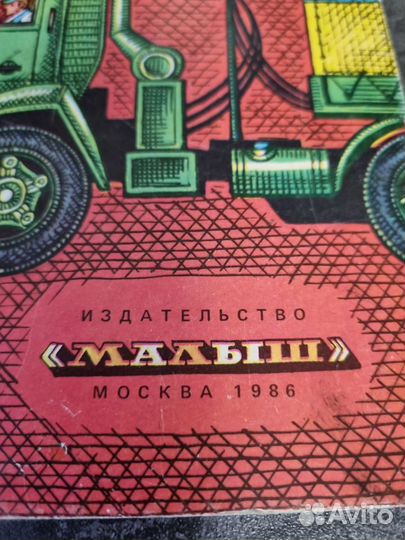 Книга-картонка СССР