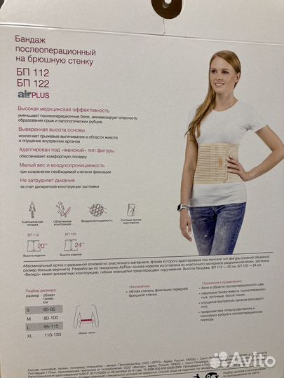 Бандаж послеоперационный послеродовой S