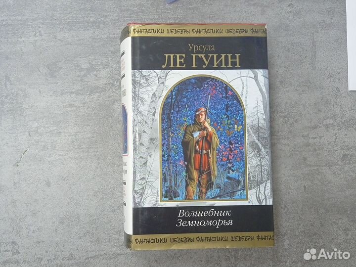 Урсула ле Гуин