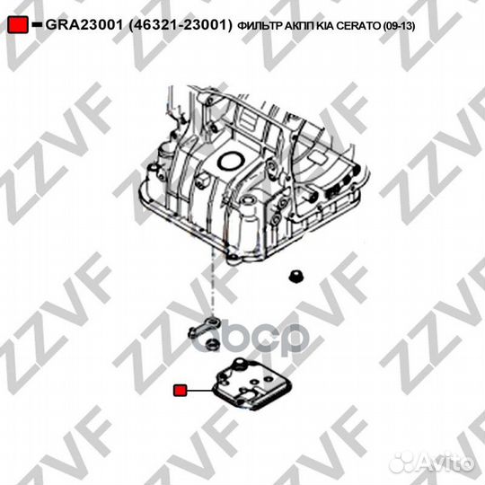 Фильтр масляный АКПП GRA23001 zzvf