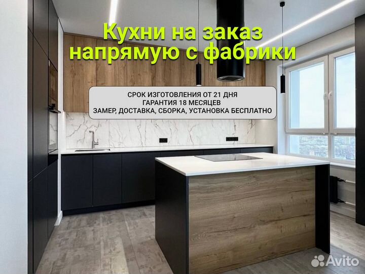 Кухня в потолок за 21 день в рассрочку