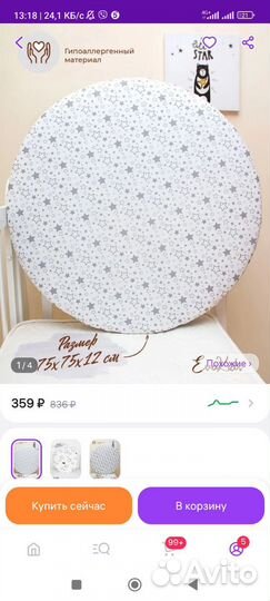 Матрас круглый 73*73