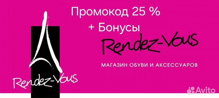 Rendez-Vous скидка промокод бонусы Рандеву