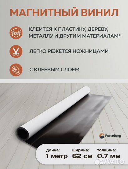 Мангитный винил