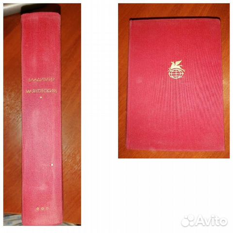 Вл. Маяковский Стихотворения. Поэмы. Пьесы