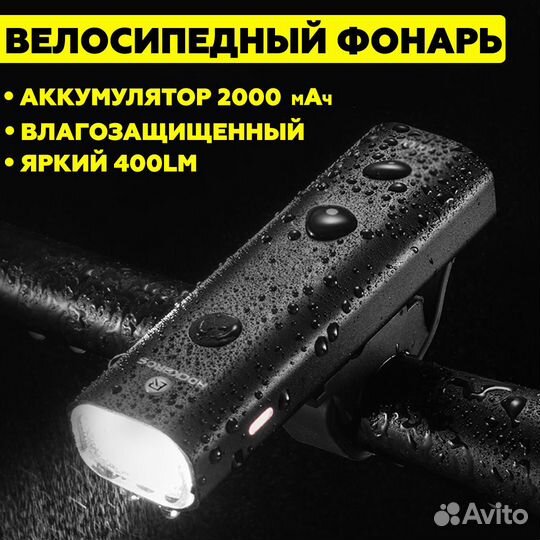 Велосипедный фонарь