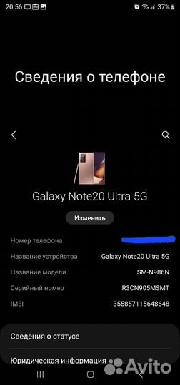 Samsung Galaxy Note 20 Ultra 5G (Snapdragon), 12/2