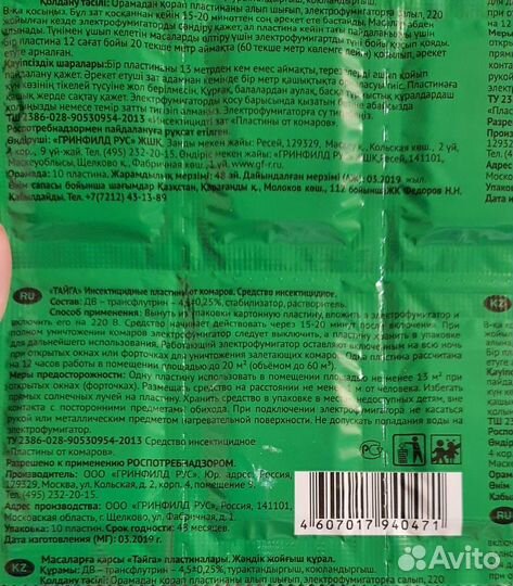 Пластинки от комаров - бесплатно