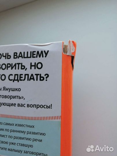 Книга Елены Янушко 