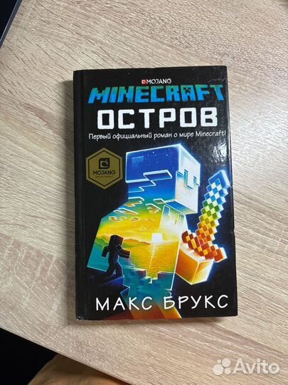 Книга Minecraft