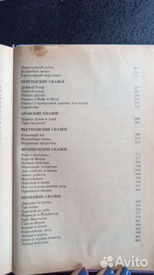 Волшебные сказки народов мира 1992