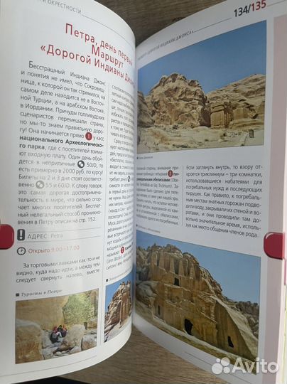 Путеводитель. Иордания