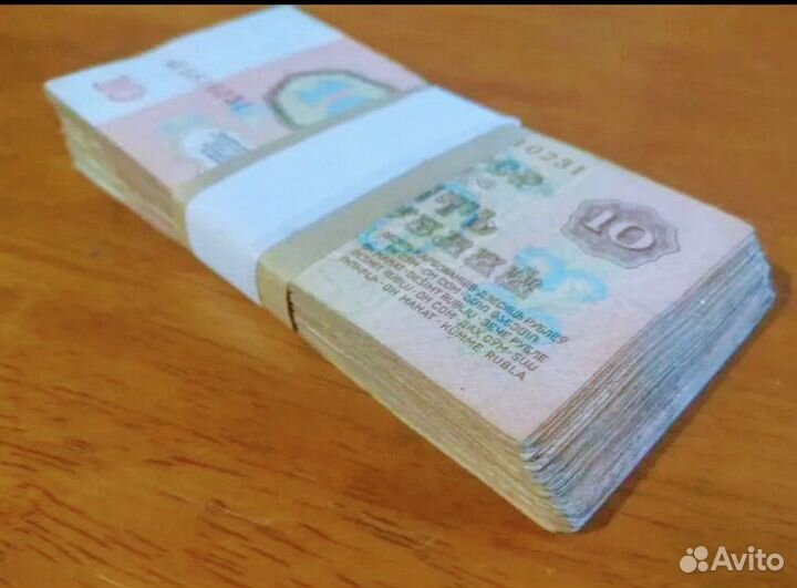 Банкноты 10 р., 25 р. СССР 1961, 1991 года