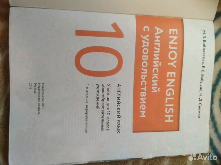 Учебник английского языка Биболетова М.З. 10 класс