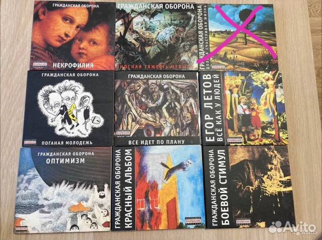 Гражданская оборона - CD