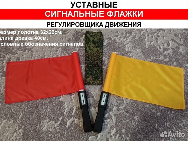 Сигнальные (уставные) флажки армейские