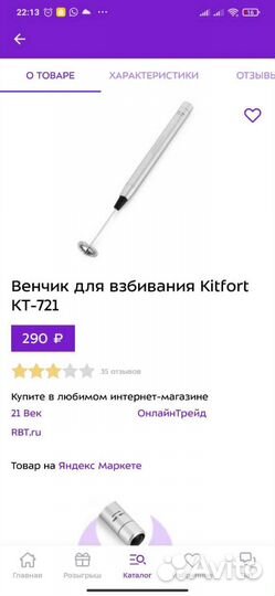 Венчик для взбивания и весы