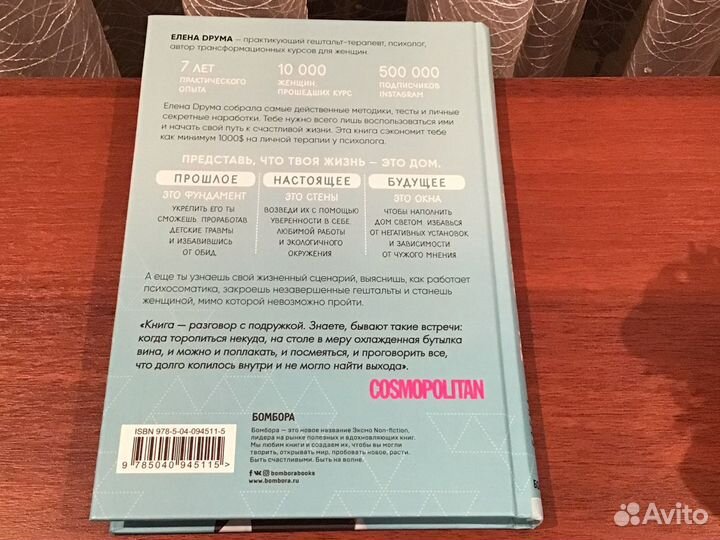 Елена Друма «Ты - сама себе психолог»