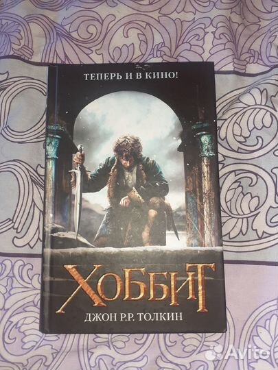 Толкиен хоббит