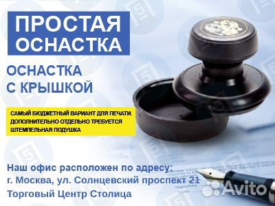 Изготовление печати от 30 минут.Доставка бесплатно