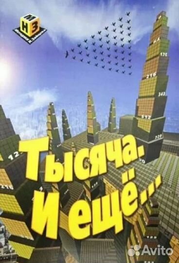 Учебное пособие по математике Тысяча и еще Зайцева