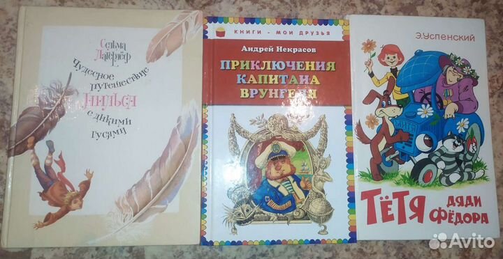 Детские Книги Лагерлёф, Некрасов, Успенский